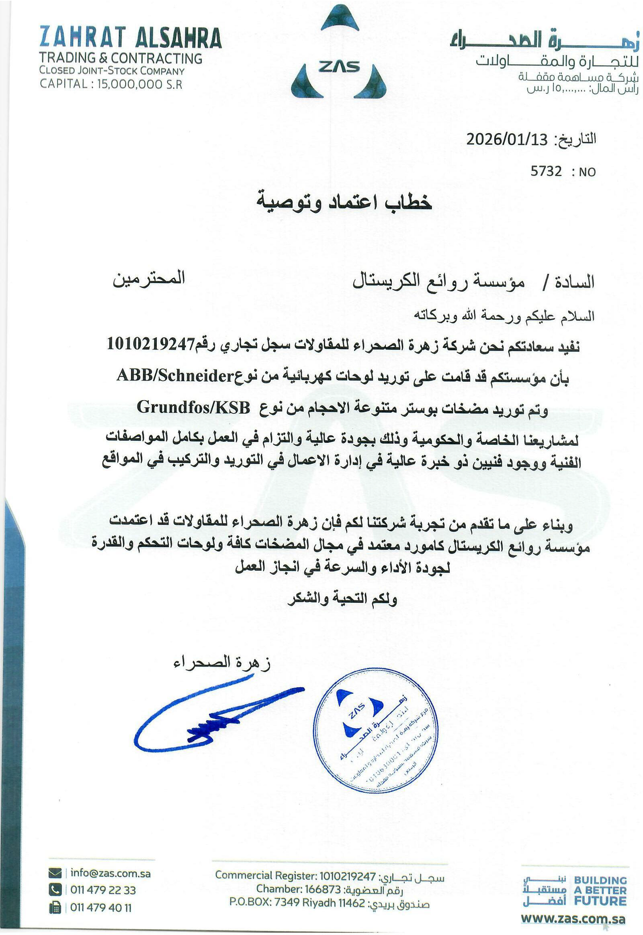 خطاب اعتماد وتوصية